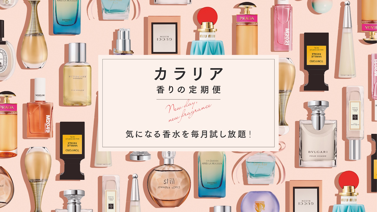 継続率98％の香水サブスク データ外販、売りは「買われない理由