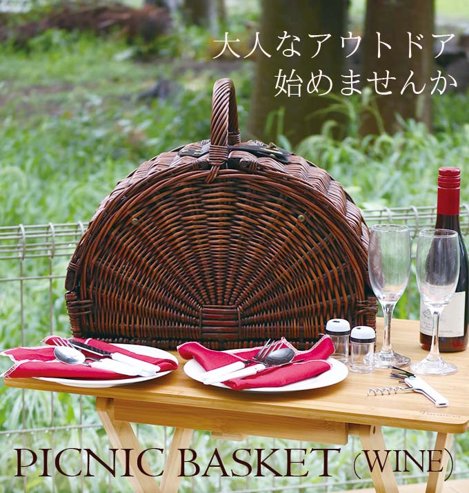 ピクニックバスケット(ワインボトルキープタイプ)｜アウトドアグッズ