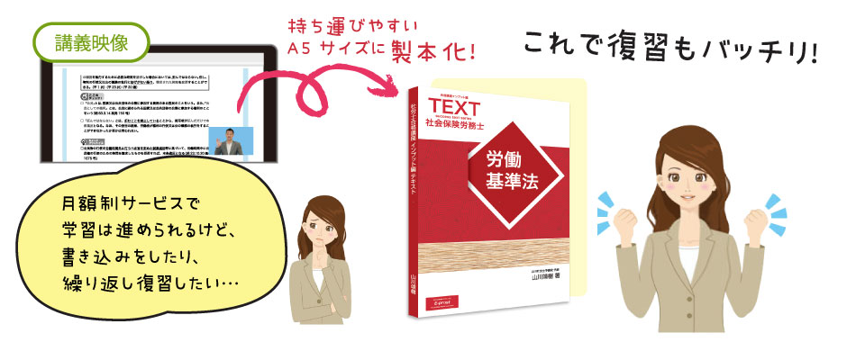 製本テキストのご案内／新・合格講座INPUT編