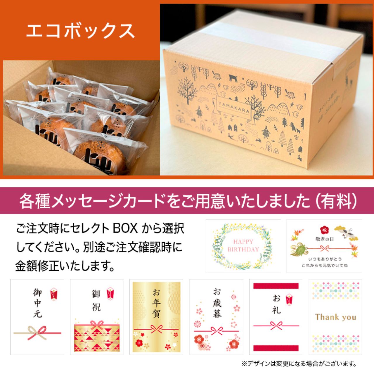 ☆ギフトボックス（箱のみ） – Yamakara ONLINE Shop