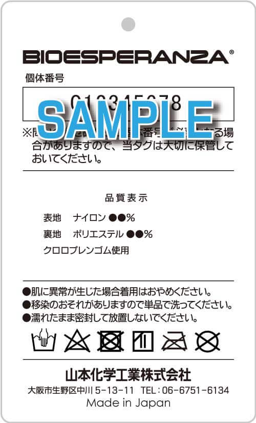 山本化学工業株式会社ー模倣品に関する取り組みー