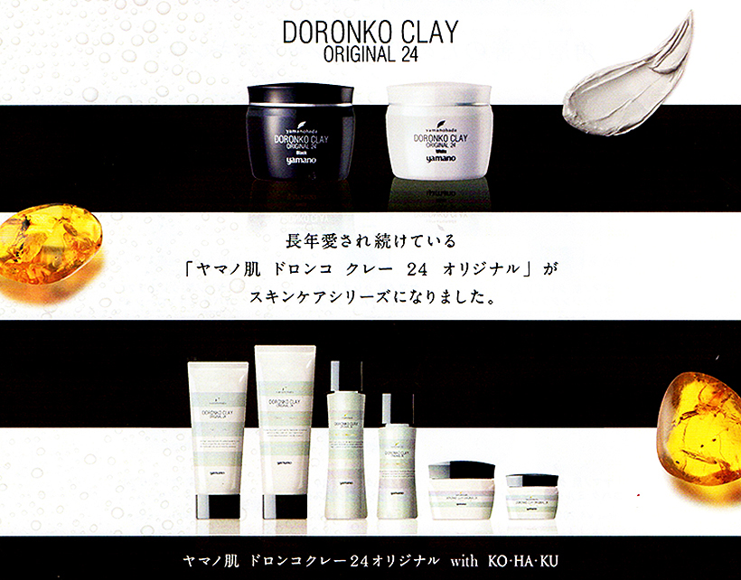 ヤマノ肌 ドロンコ24 クレンジングクリーム＆フェイシャルクリーム