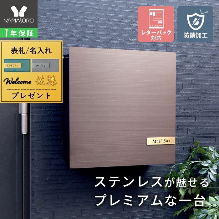 壁掛けポスト Serra Premium (セラ プレミアム) ヤマソロ | ヤマソロ公式