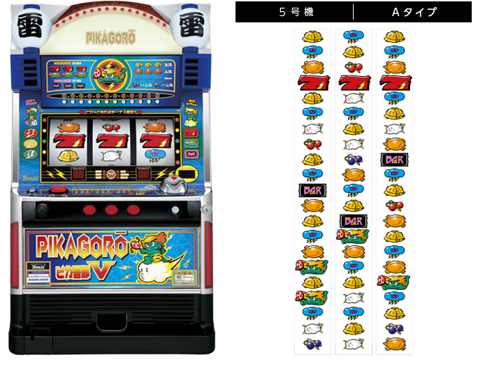 機種情報：ピカゴロウV | 山佐ネクスト株式会社