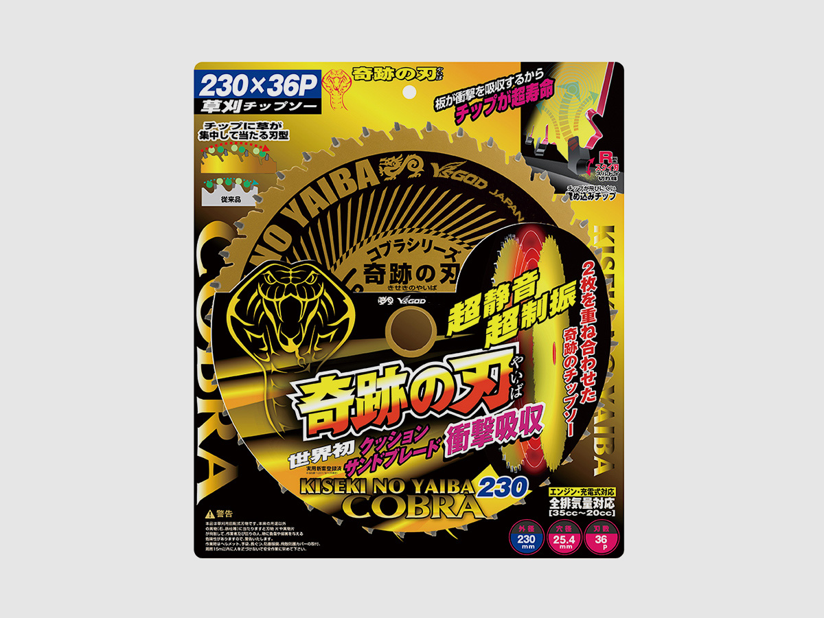 奇跡の刃｜山真製鋸株式会社（Y'sGOD Japan）｜総合ワークツールメーカー