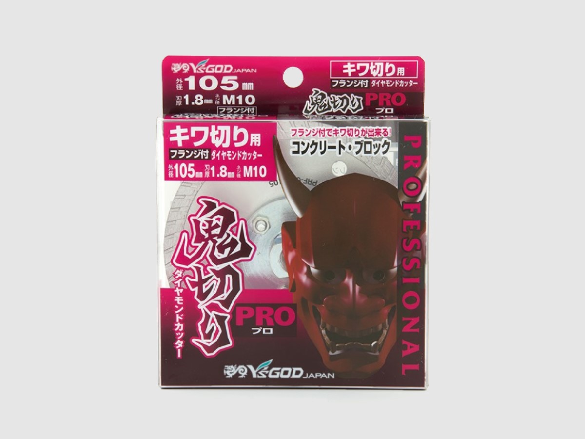 鬼切りプロ｜山真製鋸株式会社（Y'sGOD Japan）｜総合ワークツールメーカー