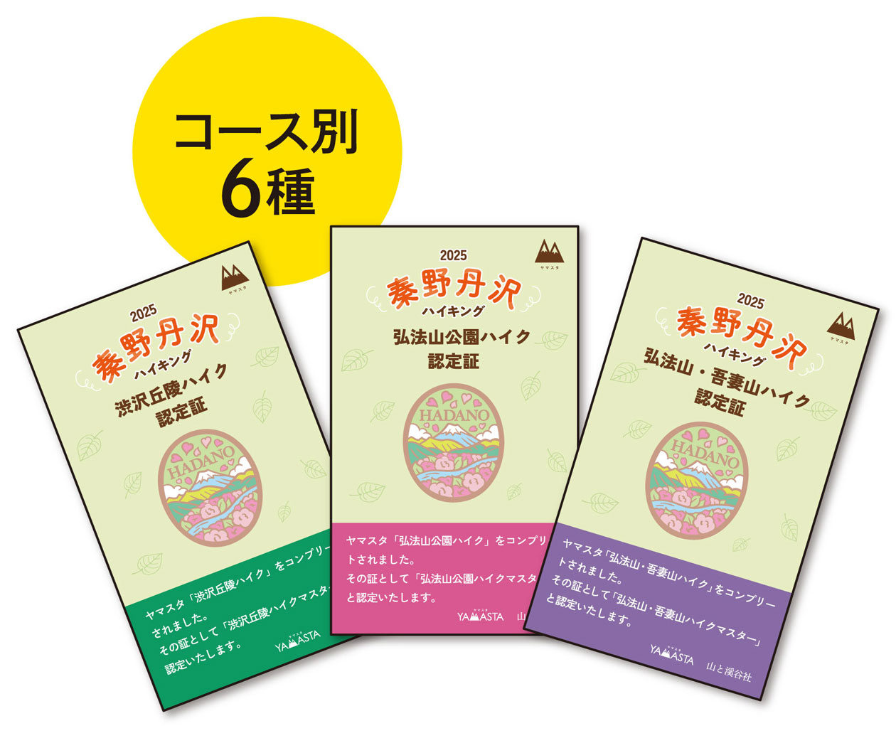 人気の特製手ぬぐいが今年も登場！「秦野丹沢ハイキングスタンプラリー