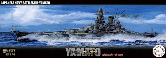フジミ 1/700 戦艦大和 艦NEXT014 昭和16年・竣工時 洋上・フルハル両