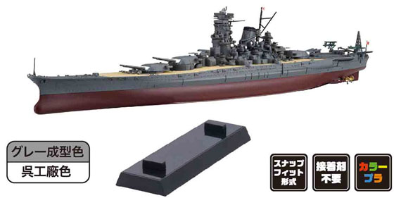 フジミ 1/700 戦艦大和 艦NEXT009 昭和19年・捷一号作戦 洋上