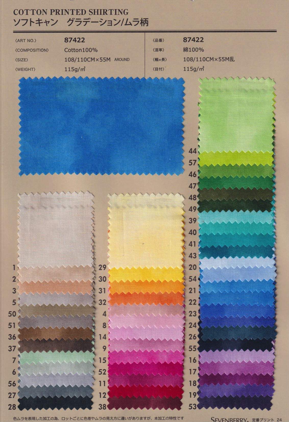 sz87422 ソフトキャン グラデーション（ムラ柄） | 【 生地問屋