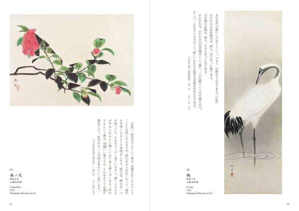 山種美術館所蔵 速水御舟 作品集