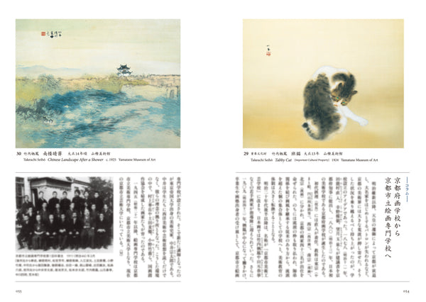特別展 村上華岳《裸婦図》重要文化財指定記念 村上華岳 ―京都画壇の