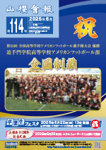 会報誌 バックナンバーの閲覧 - 追手門学院校友会 山桜会オフィシャル