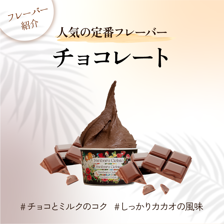 ジェラート ミックスセット 12個入り – Yanbaru Gelato｜公式