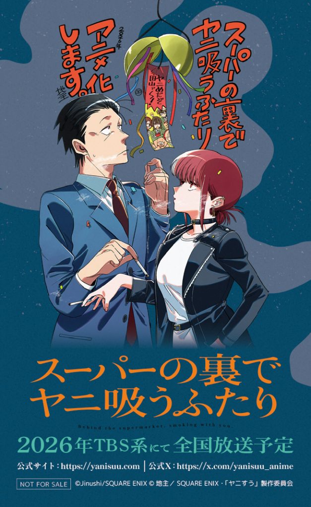 スーパーの裏でヤニ吸うふたり