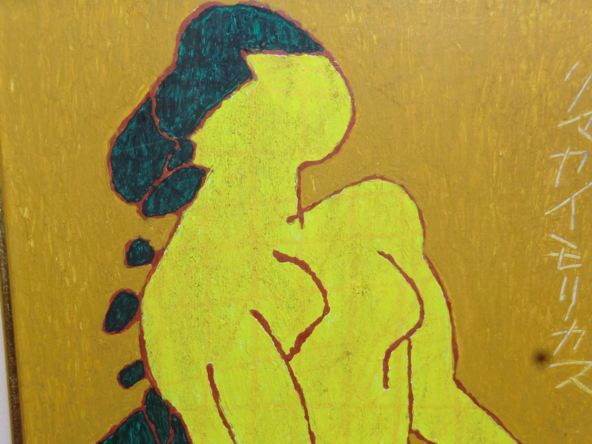 熊谷守一 「裸婦」 油彩画 | 八事商事 | 絵画レンタル | 愛知県を中心