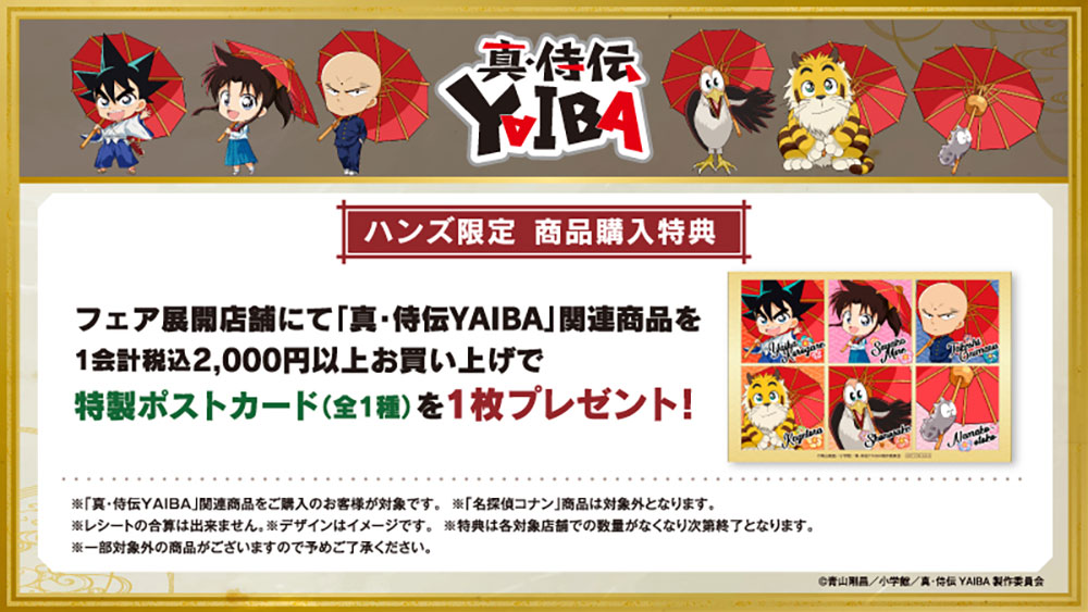 名探偵コナン 、YAIBA、ふるさと館市販入手不能レアグッズ 名探偵