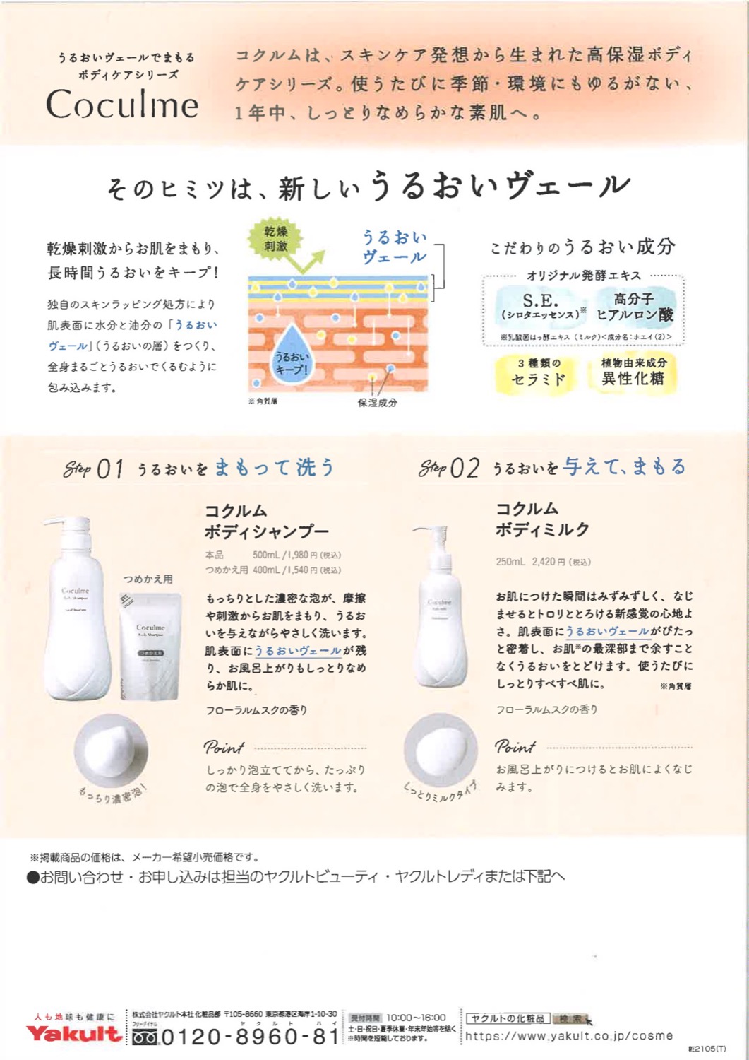 新ブランド「Coculme（コクルム）」からボディシャンプーおよびボディ