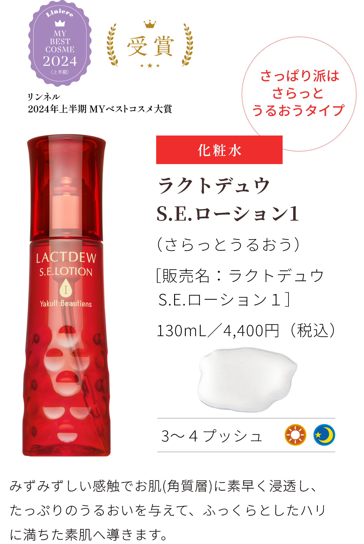 ヤクルトの化粧品／LACTDEW（ラクトデュウ）｜ヤクルト届けてネット