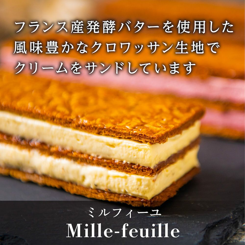 ミルフィーユ 2箱セット（バニラ＆ショコラ） | エントワスイーツガーデン
