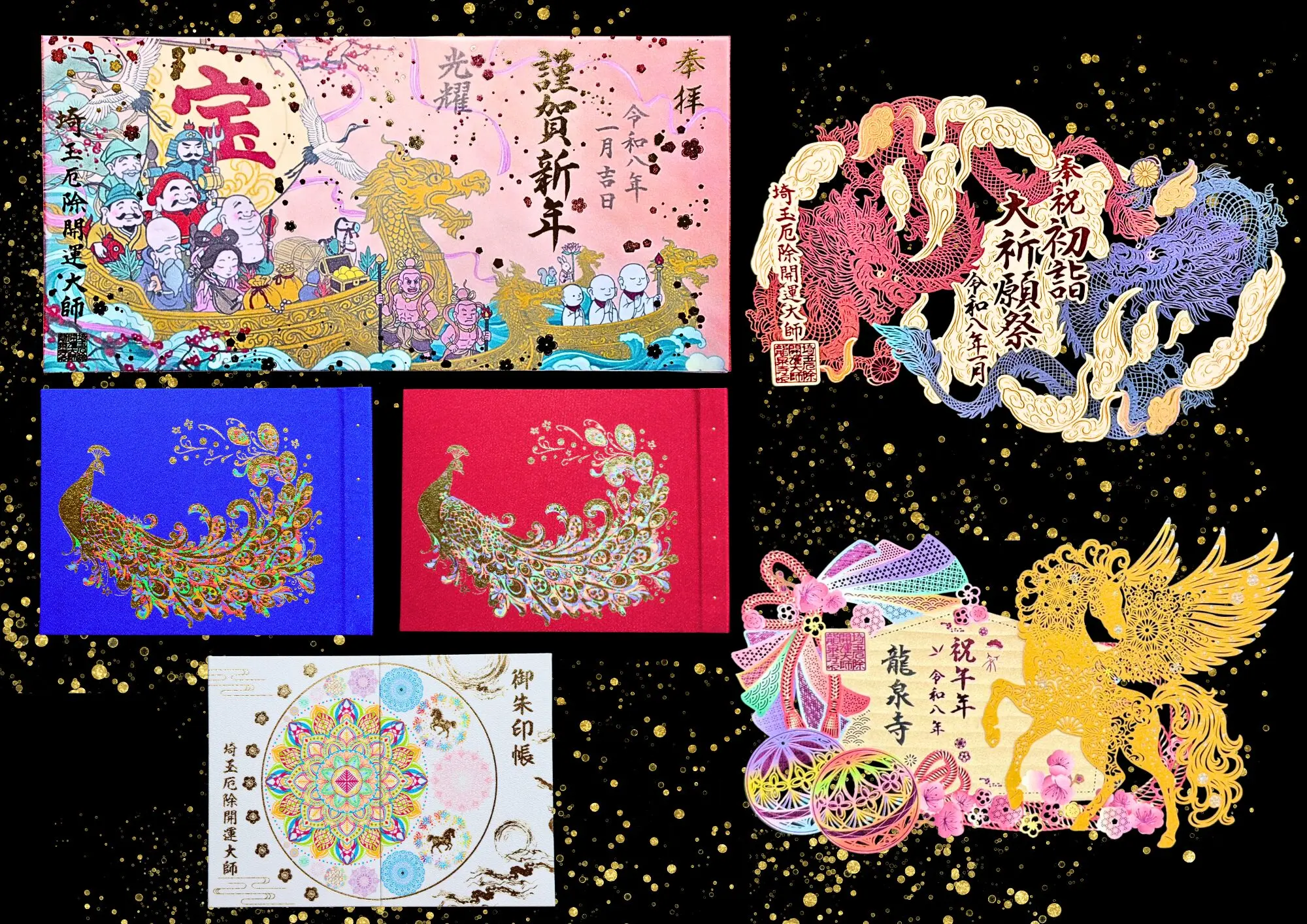 2026年｜草津町｜初詣限定切り絵御朱印・正月御朱印・限定御朱印