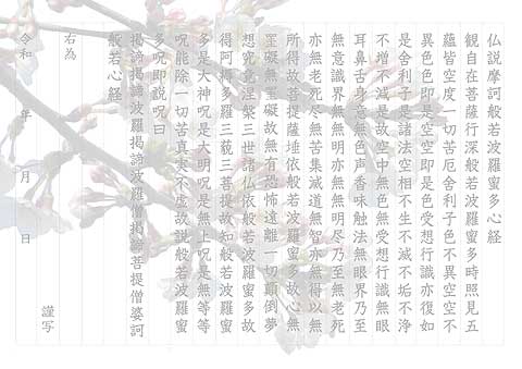 写経「般若心経」A4用紙版の無料ダウンロード | やすらか庵