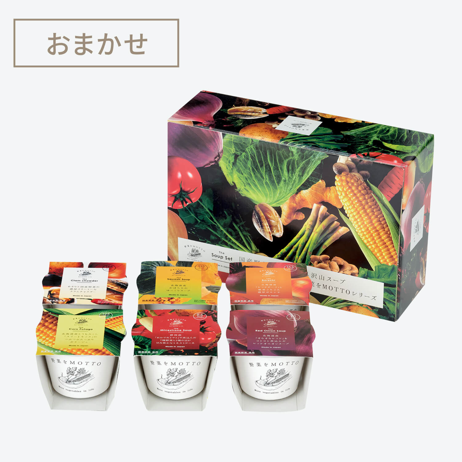 送料無料】お試しスープ6個セット｜【公式】野菜をMOTTO