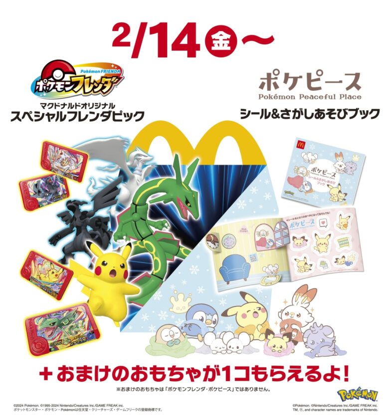マクドナルド ハッピーセット新登場！「ポケモンフレンダ