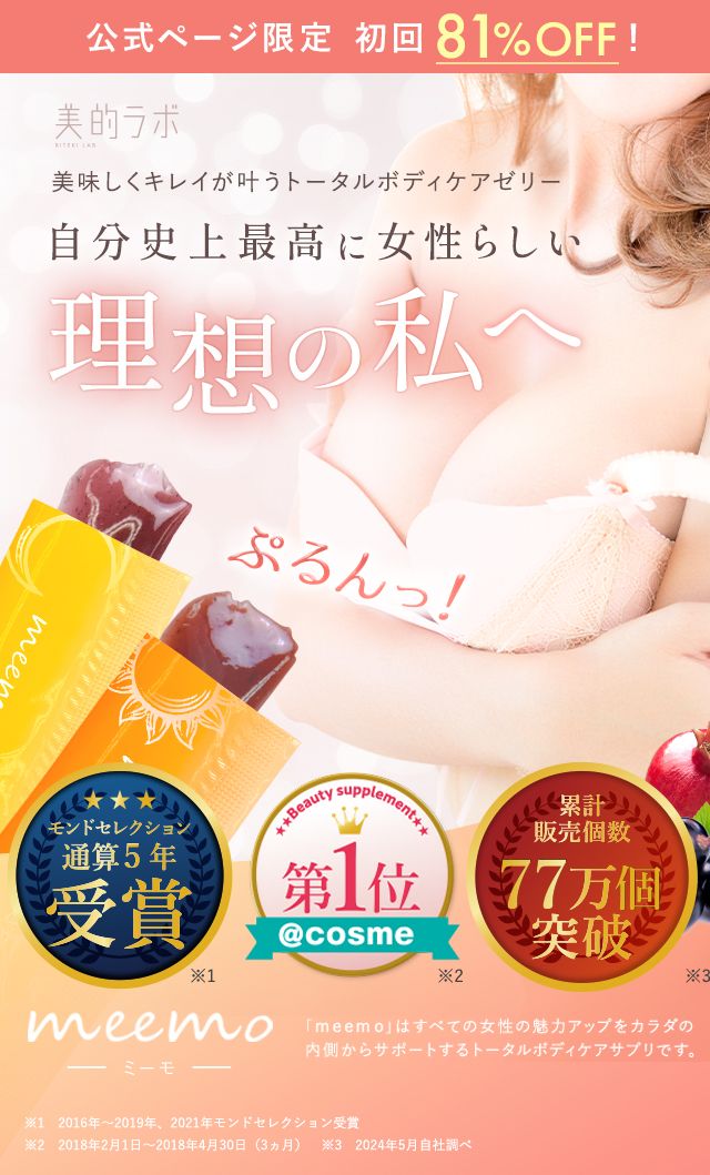 meemo｜ミーモ】朝井麗華監修ボディケアゼリー