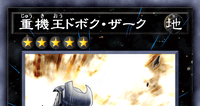 重機王ドボク・ザーク | 遊戯王/値段・相場 カードショップかもめ
