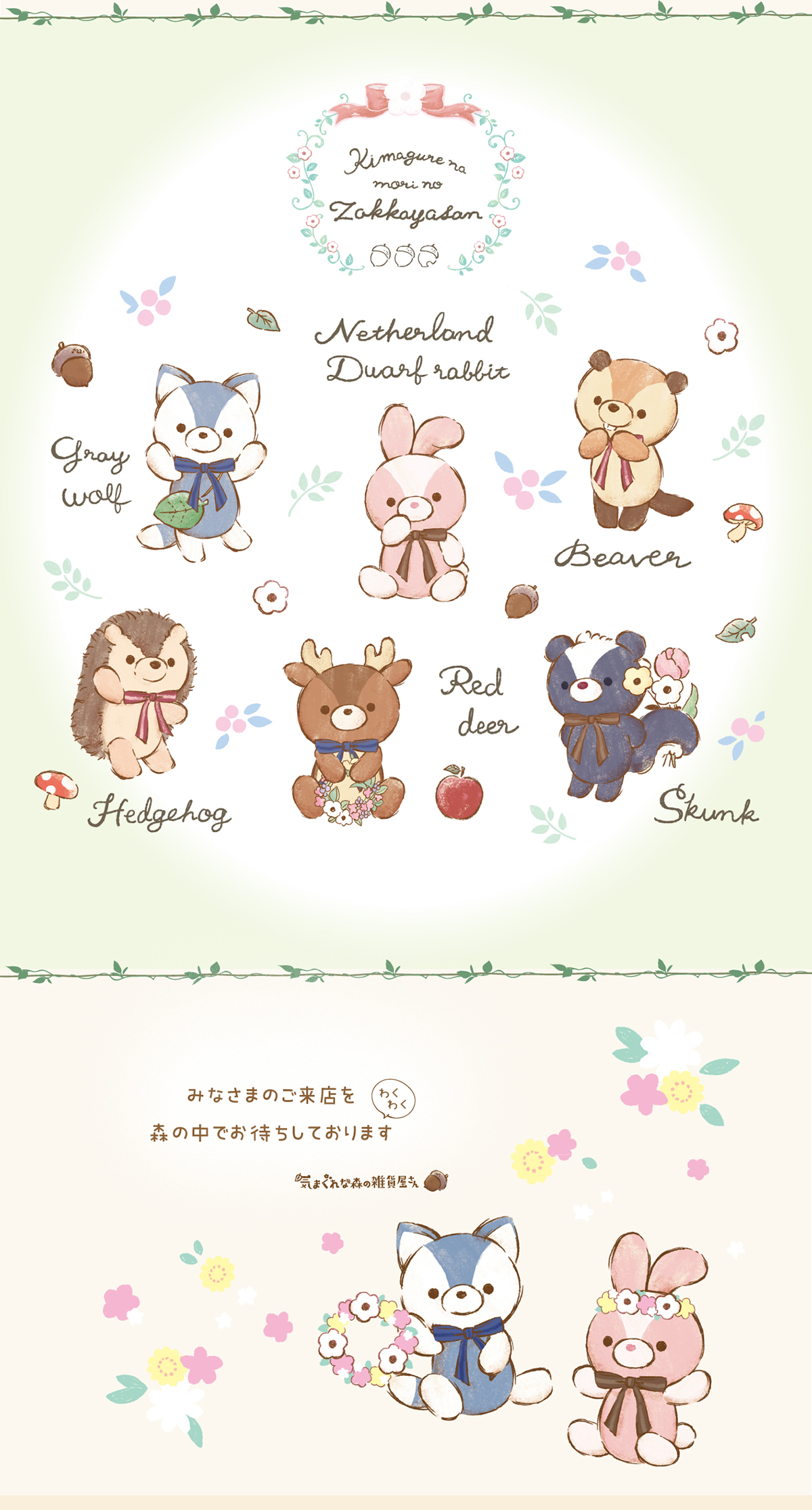 気まぐれな森の雑貨屋さん | Yell World｜エールワールド