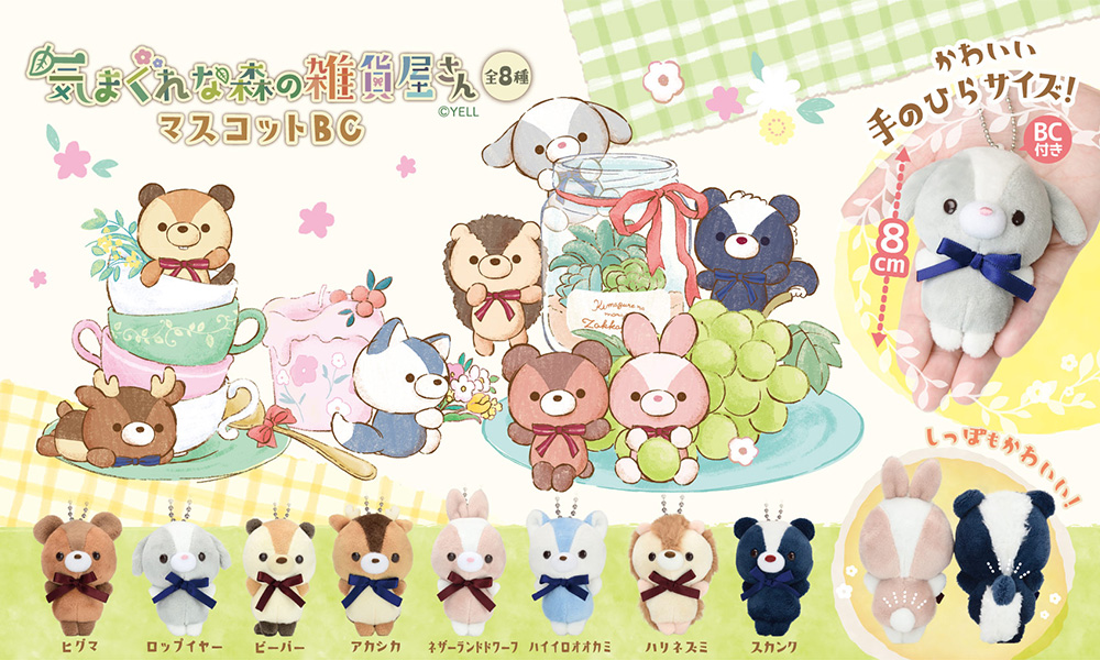 気まぐれな森の雑貨屋さん | Yell World｜エールワールド