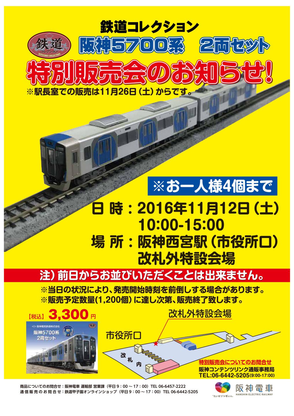 事業者特注鉄コレ(阪神電車) 発売予定品 11月12日,26日 | NGaugeJP