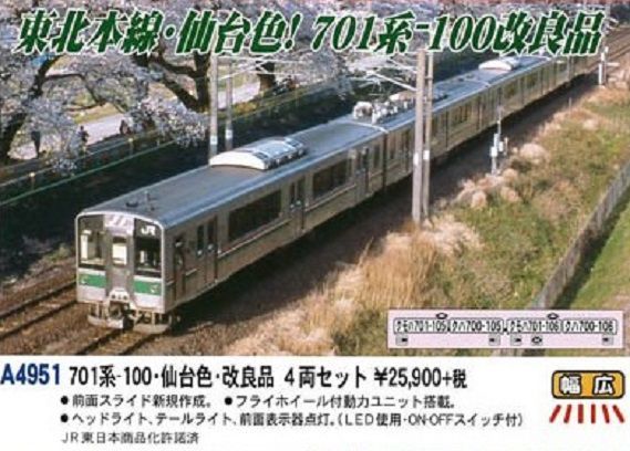 MICROACE】A4951 701系-100・仙台色・改良品 4両セット 8月29日