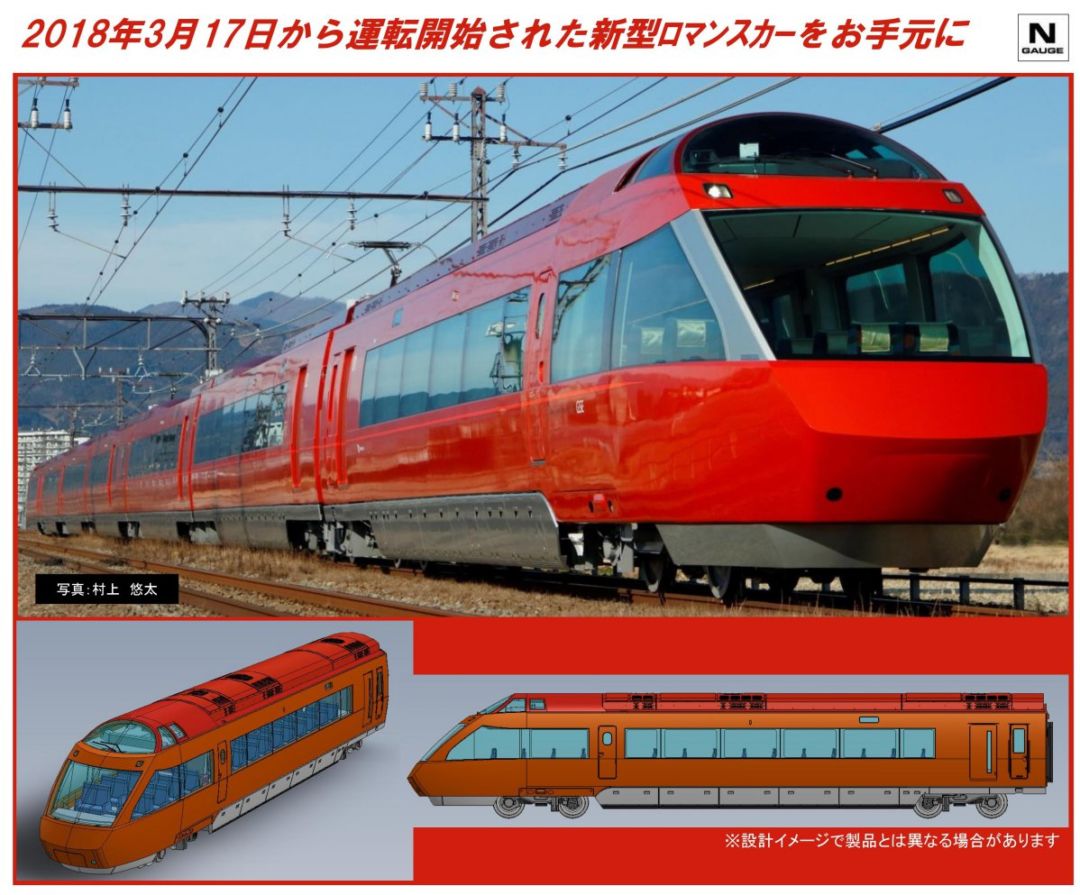 TOMIX 小田急ロマンスカー70000形GSE(第1編成)セット 98658 | NGaugeJP