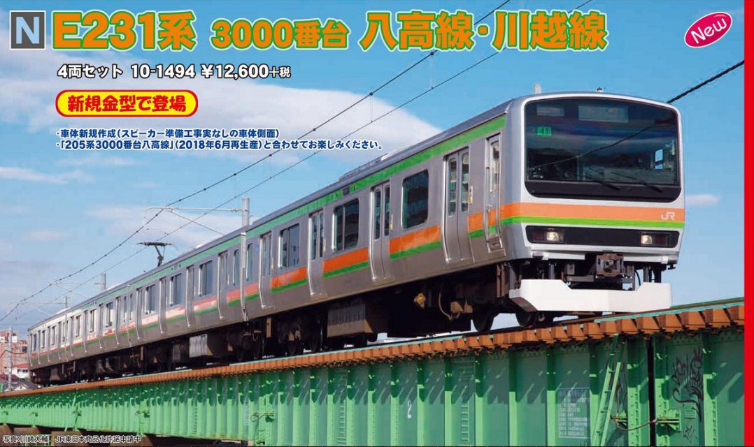 KATO】10-1494 E231系3000番台 八高線・川越線 4両セット 8月30日発売