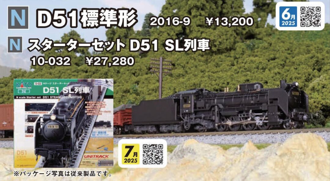 スターターセット D51 SL列車 品番：10-032 鉄道模型 KATO(カトー