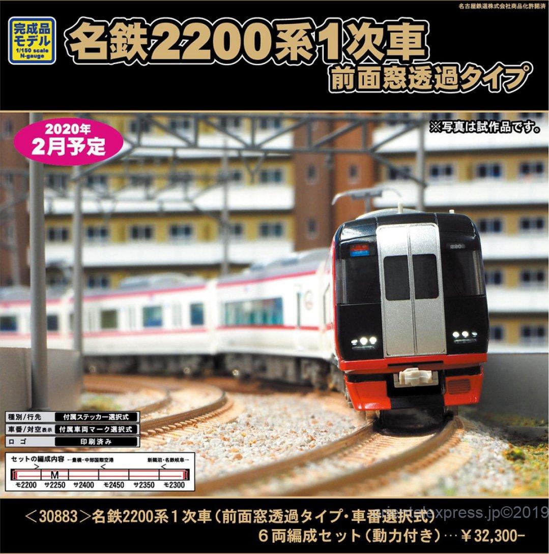 GM 名鉄2200系1次車（前面窓透過タイプ・車番選択式）6両編成セット
