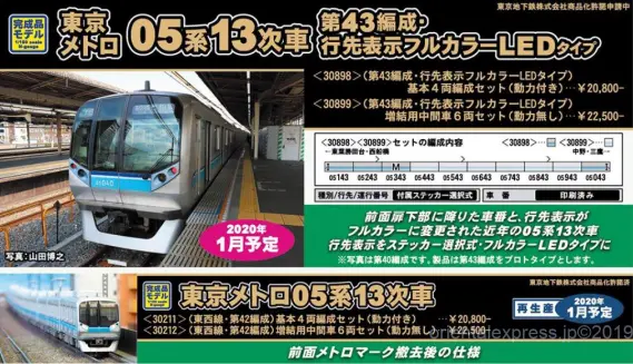 GM 東京メトロ05系13次車（第43編成・行先表示フルカラーLEDタイプ