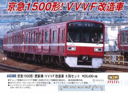 MA 京急1500形・更新車・VVVF改造車 6両セット 品番: A6386 #マイクロ