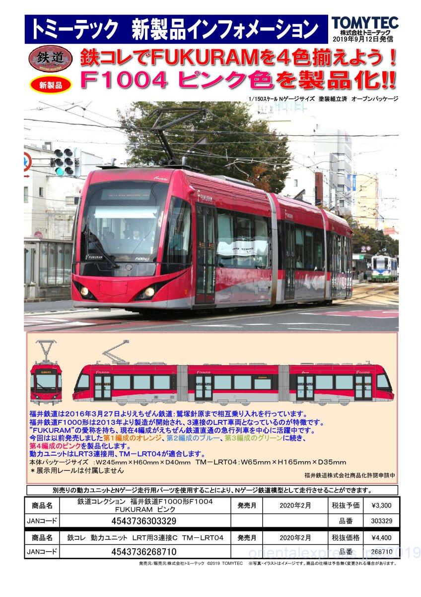 鉄コレ 福井鉄道F1000形F1004 FUKURAM ピンク 303329 #トミーテック