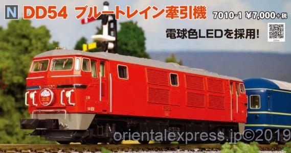 KATO DD54 ブルートレイン牽引機 品番:7010-1 カトー | NGaugeJP