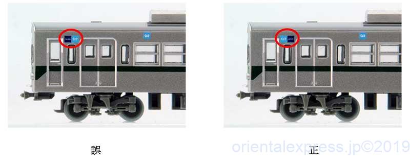 TOMYTEC 鉄コレ 東京メトロ5000系3両セットについてお詫びとお願い
