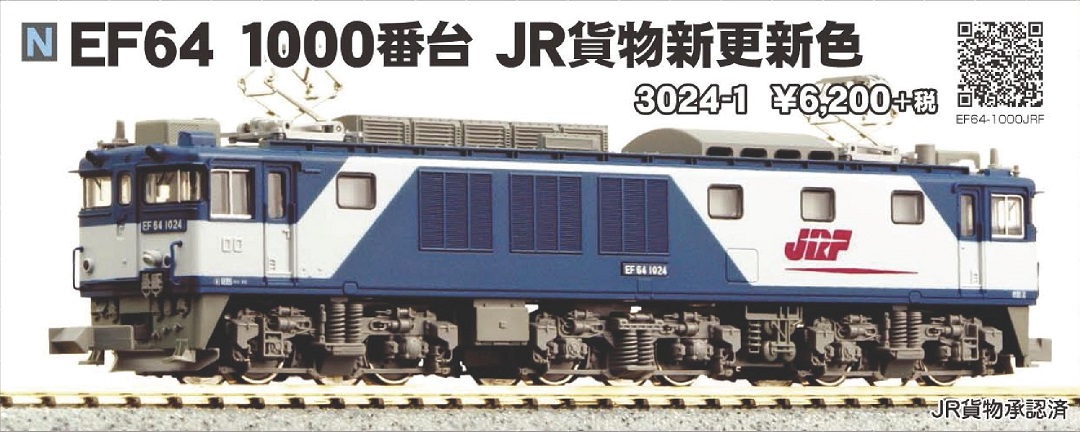 KATO EF64 1000番台 JR貨物新更新色 品番:3024-1 カトー | NGaugeJP