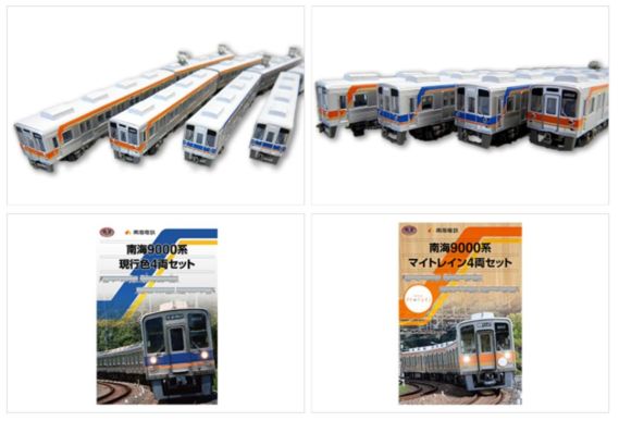 鉄コレ】南海オリジナル『鉄道コレクション南海9000系4両セット』(2種
