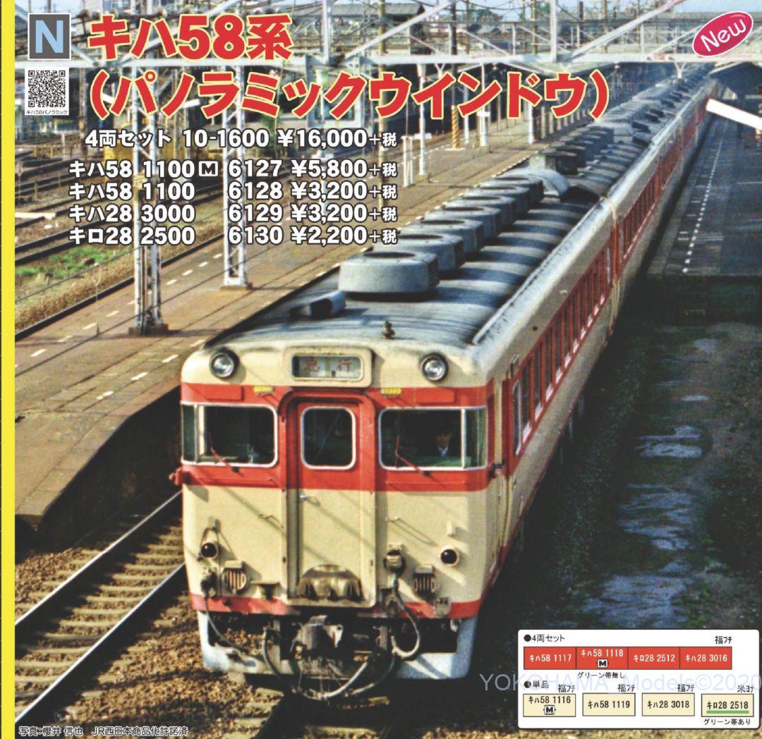 KATO キハ28 3000 品番:6129 カトー | NGaugeJP - 横濱模型