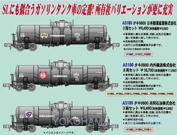 MA タキ9900 内外輸送株式会社 8両セット 品番: A3190 #マイクロエース