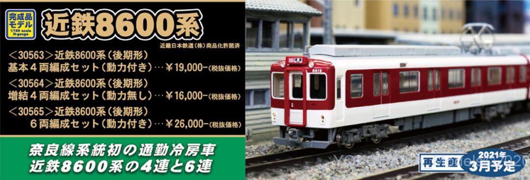 GM 近鉄8600系（後期形） 基本4両編成セット 品番:30563 #グリーン