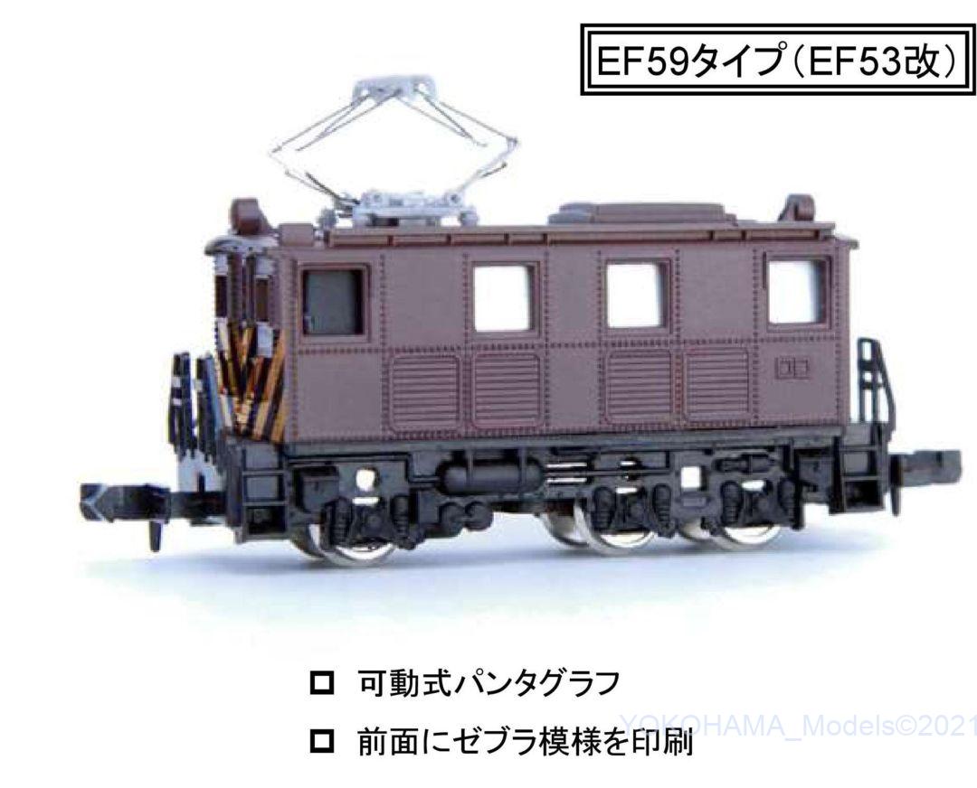 MA Cタイプ機関車 EF59タイプ（EF53改） 品番: A1041 #マイクロエース