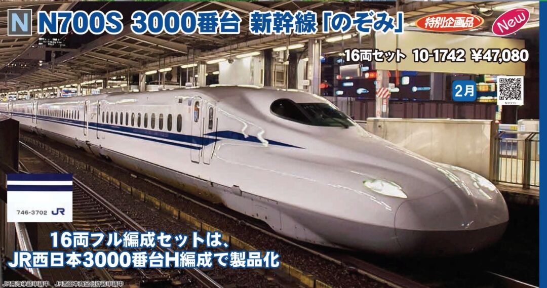 KATO N700S 3000番台新幹線「のぞみ」16両セット 品番:10-1742 #カトー